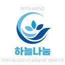 특수청소 [하늘나눔] 쓰레기집청소/특수청소/유품정리