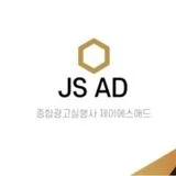 제이에스애드