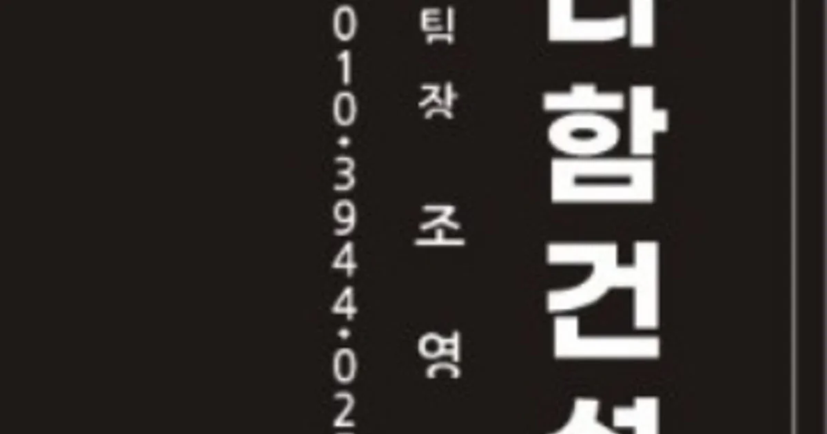 다함건설 고수의 데크 시공 서비스, 인천 연수구 - 숨고, 숨은고수 다함건설 고수의 데크 시공 서비스, 인천 연수구