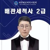 배관세척대장