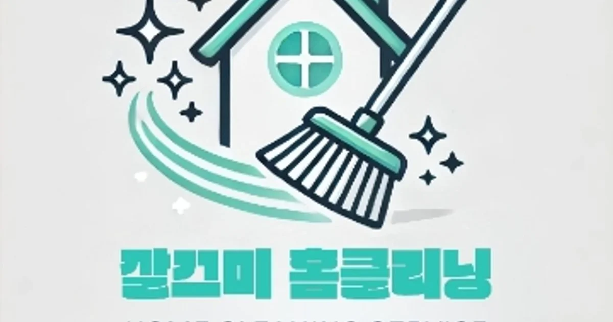 깔끄미 고수의 집청소 도우미 서비스, 경기 고양시 - 숨고, 숨은고수 깔끄미 고수의 집청소 도우미 서비스, 경기 고양시