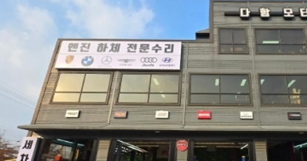 다함모터스 고수의 디테일링세차/광택 서비스, 경기 수원시 - 숨고, 숨은고수 다함모터스 고수의 디테일링세차/광택 서비스, 경기 수원시