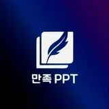 만족집착PPT