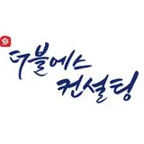 주식회사 더블에스컨설팅