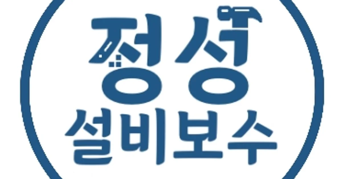 정성설비보수 고수의 수도 관련 설치 및 수리 서비스, 경기 용인시 - 숨고, 숨은고수 정성설비보수 고수의 수도 관련 설치 및 수리 서비스, 경기... 