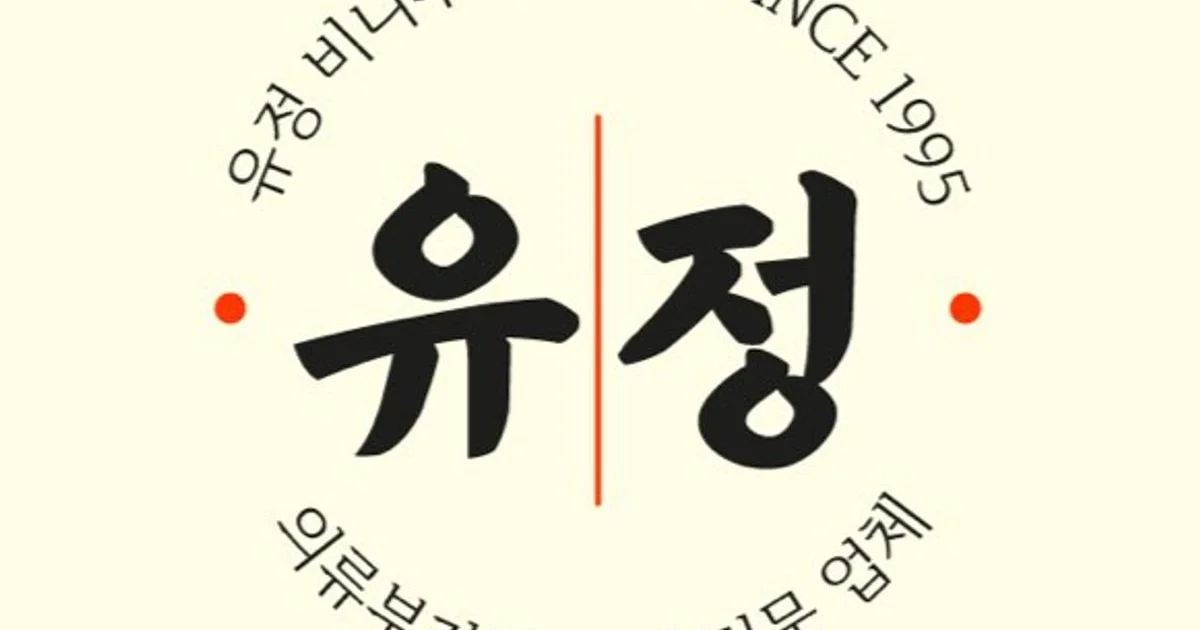 유정비니루상사 고수의 굿즈/판촉물 제작 서비스, 서울 중구 - 숨고, 숨은고수 유정비니루상사 고수의 굿즈/판촉물 제작 서비스, 서울 중구
