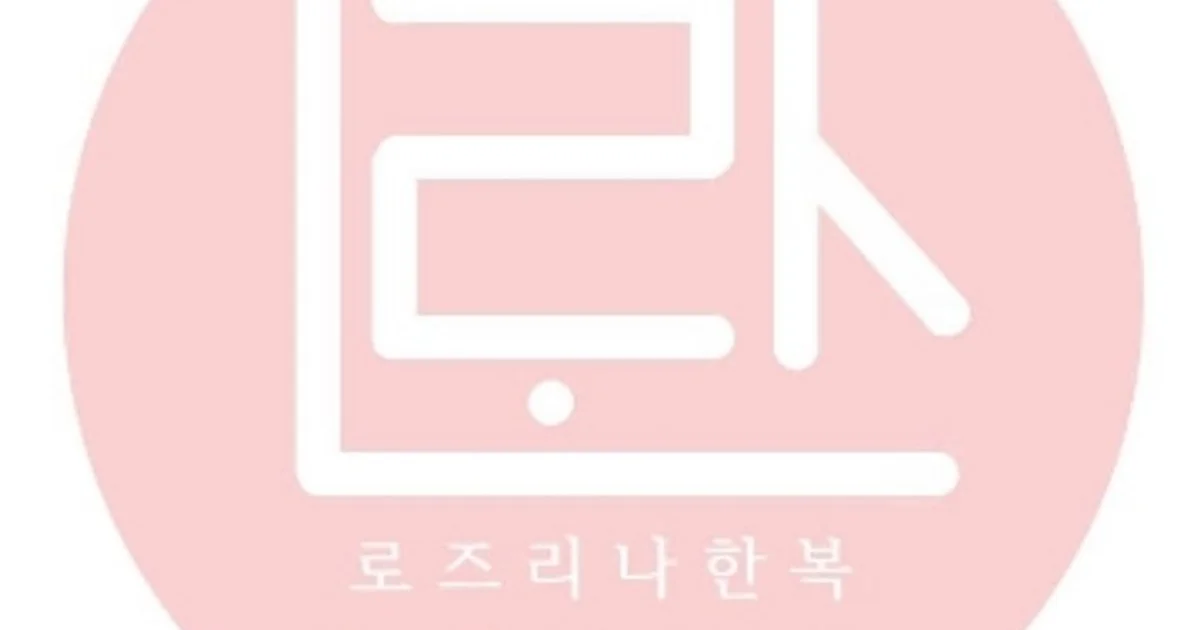 로즈리나한복 고수의 한복 서비스, 충청북도 청주시 - 숨고, 숨은고수 로즈리나한복 고수의 한복 서비스, 충청북도 청주시