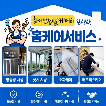 하이얀토탈케어 고수 프로필