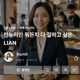 만능리안