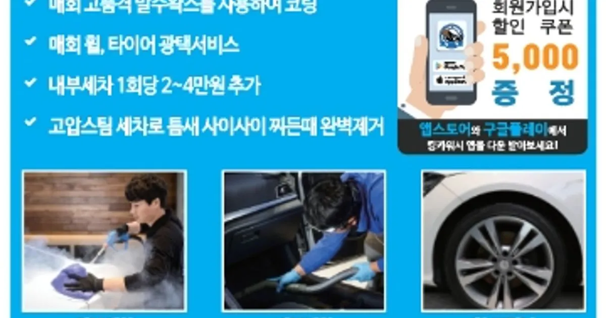 변상현 고수의 출장 세차 서비스, 충북 청주시 - 숨고, 숨은고수 변상현 고수의 출장 세차 서비스, 충북 청주시