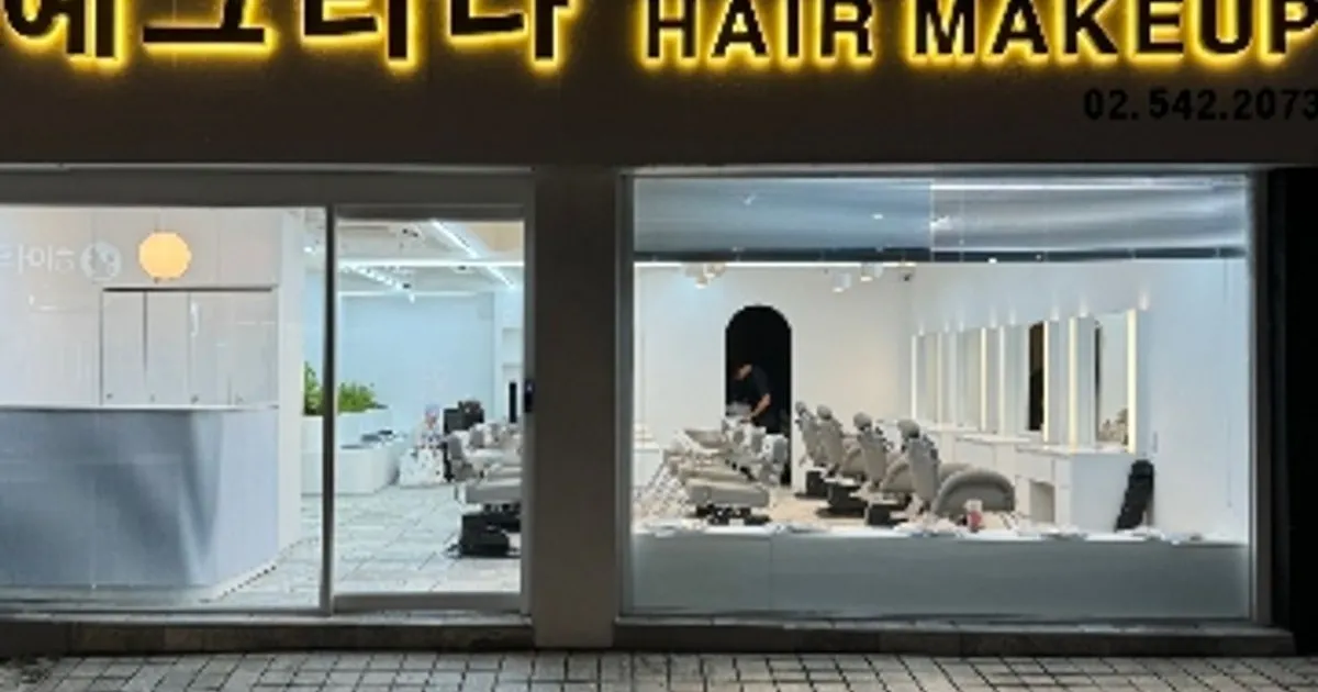 예그리나 유진 고수의 헤어/메이크업 서비스, 서울 강남구 - 숨고, 숨은고수 예그리나 유진 고수의 헤어/메이크업 서비스, 서울 강남구