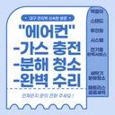 대구전지역 통돌이세탁기 분해청소 전문