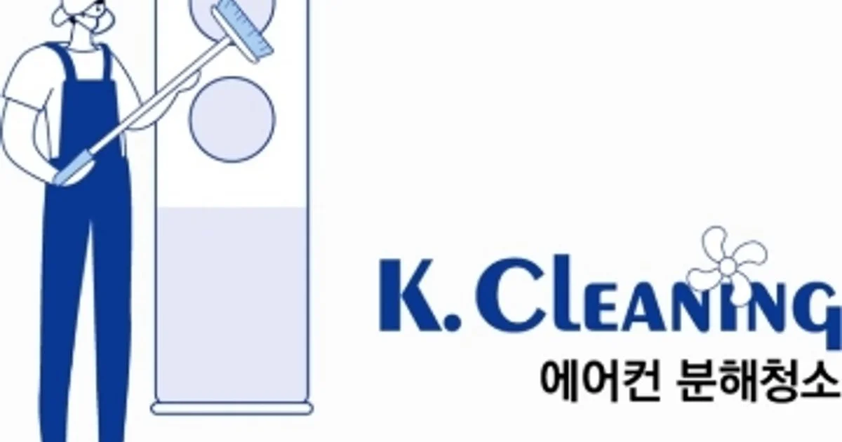케이클리닝 고수의 에어컨 청소 서비스, 경기 부천시 - 숨고, 숨은고수 케이클리닝 고수의 에어컨 청소 서비스, 경기 부천시