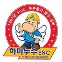 하마 누수탐지  이엔씨
