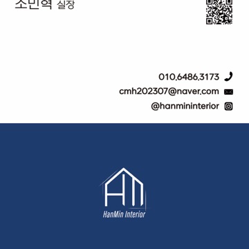 한민 인테리어 고수 프로필