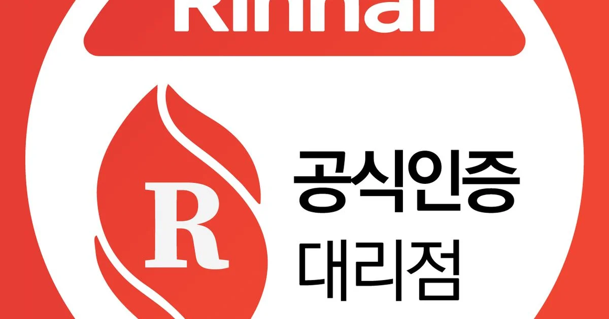 린나이공식판매점 고수의 보일러 설치 및 수리(지역난방 포함) 서비스, 경기 하남시 - 숨고, 숨은고수 린나이공식판매점 고수의 보일러 설치 및... 