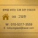 행복을바르는도배