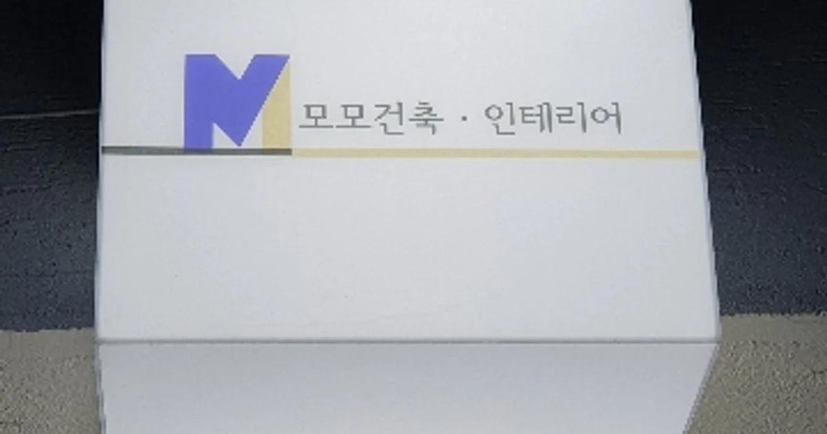 모모인테리어 고수의 상업공간 인테리어 서비스, 대구광역시 수성구 - 숨고, 숨은고수 모모인테리어 고수의 상업공간 인테리어 서비스... 