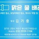 수도,보일러 배관청소(맑은물 배관)