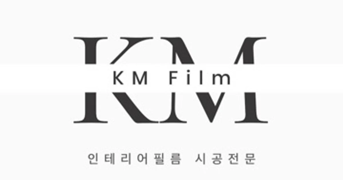 케이엠필름 고수의 인테리어필름 시공 서비스, 울산 남구 - 숨고, 숨은고수 케이엠필름 고수의 인테리어필름 시공 서비스, 울산 남구