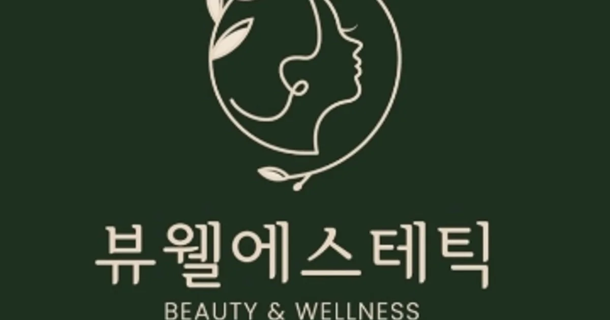 오솔아 고수의 피부 관리 서비스, 인천 서구 - 숨고, 숨은고수 오솔아 고수의 피부 관리 서비스, 인천 서구