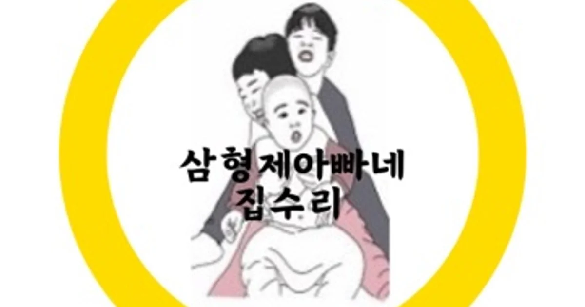 삼형제상사 주방전문 유통 시공 고수의 싱크대 교체 서비스, 서울... 삼형제상사 주방전문 유통 시공 고수의 싱크대 교체 서비스, 서울 강남구