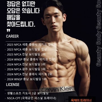 첨단 육체미 팀장 박성주 트레이너 고수 프로필