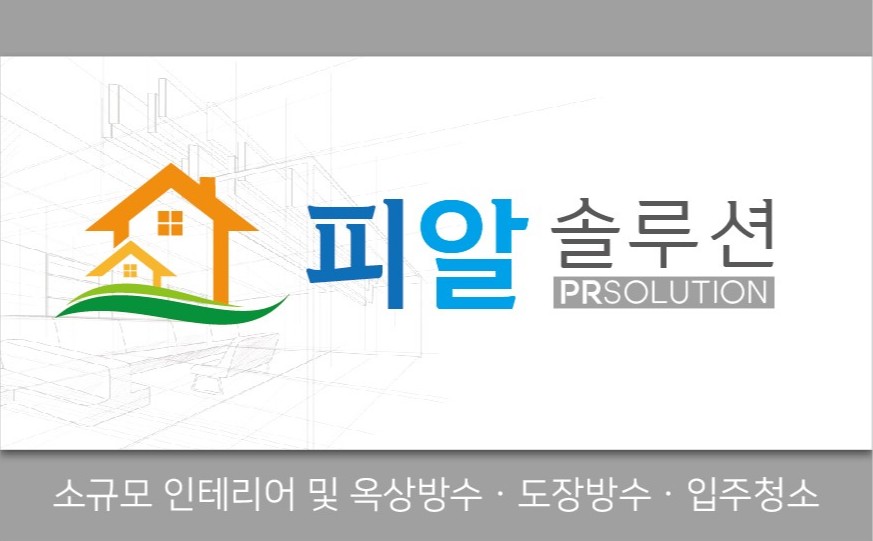 피알솔루션 고수 프로필