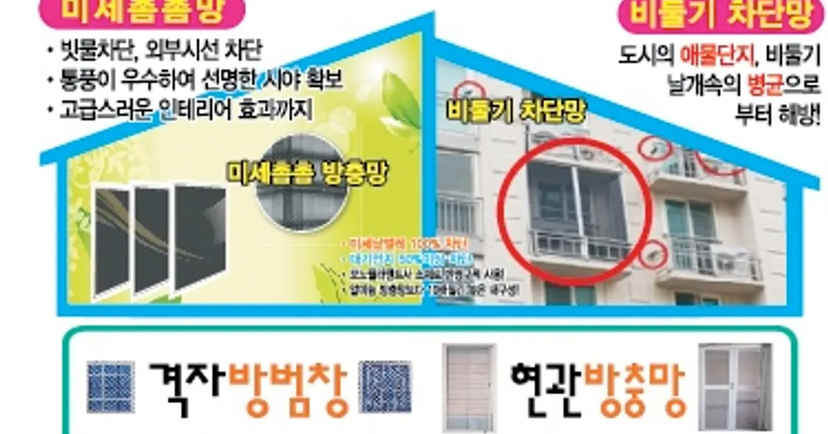 박도현 고수의 방충망 설치 및 수리 서비스, 대구 달서구 - 숨고, 숨은고수 박도현 고수의 방충망 설치 및 수리 서비스, 대구 달서구