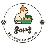 고양이 화장실 토탈케어