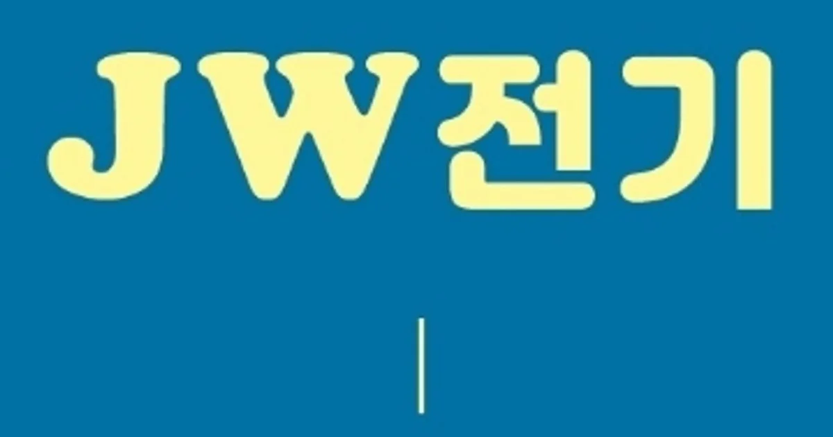 JW전기공사 고수의 조명 인테리어 서비스, 경기도 광주시 - 숨고, 숨은고수 JW전기공사 고수의 조명 인테리어 서비스, 경기도 광주시