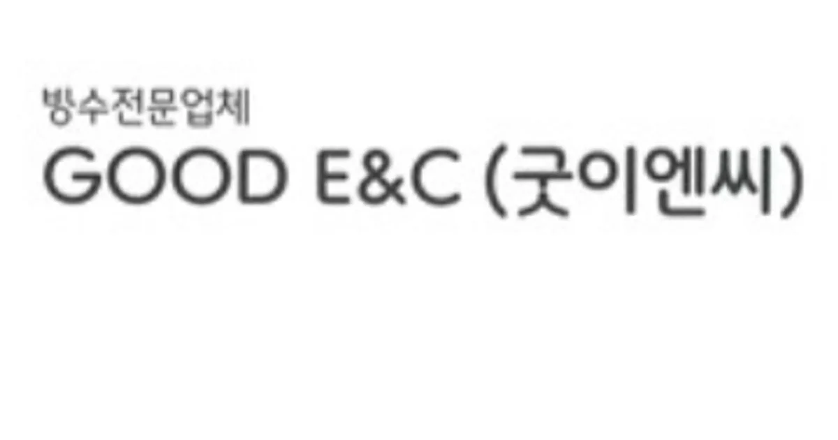굿이엔씨 고수의 옥상공사/방수 서비스, 경기도 남양주시 - 숨고, 숨은고수 굿이엔씨 고수의 옥상공사/방수 서비스, 경기도 남양주시