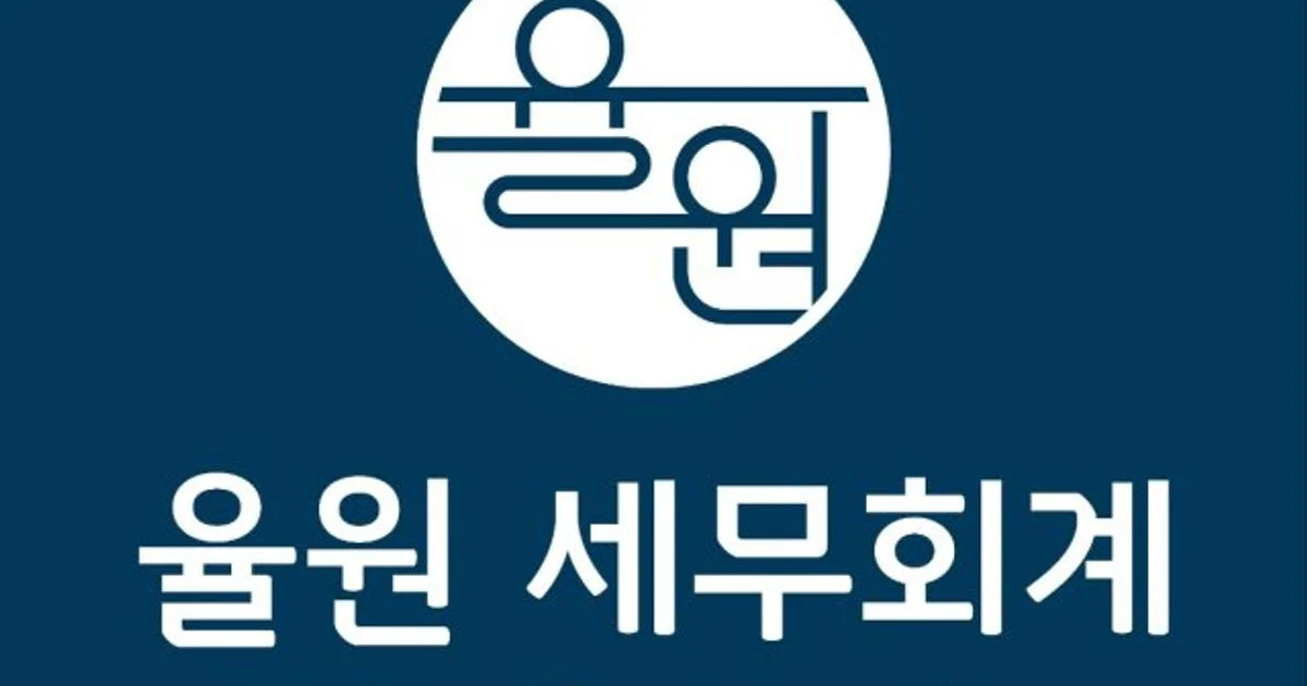 장종원 세무사 고수의 회계/세무 서비스, 서울 강남구 - 숨고, 숨은고수 장종원 세무사 고수의 회계/세무 서비스, 서울 강남구
