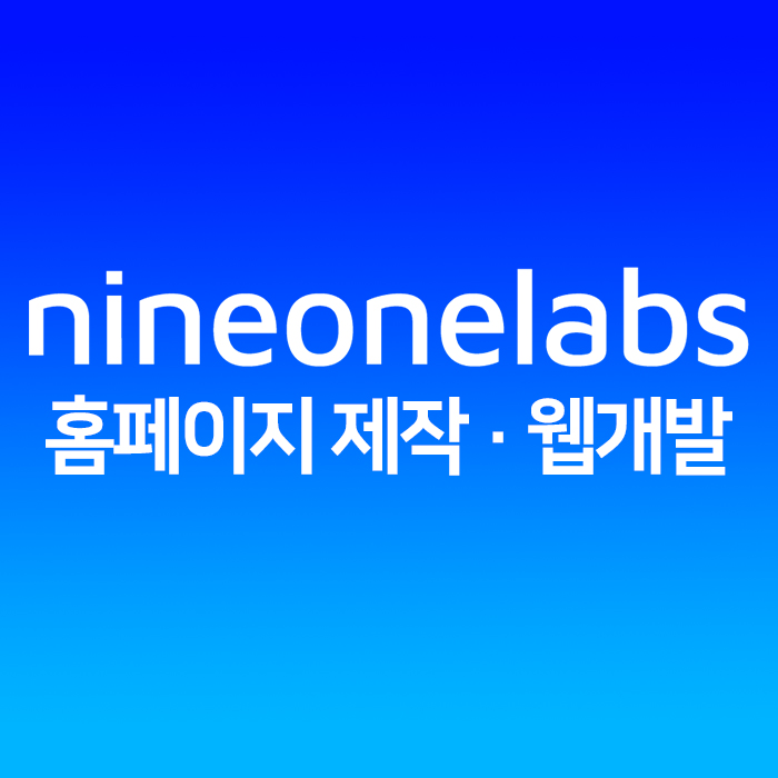 나인원랩스 고수 프로필