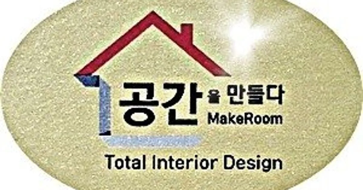 김석철 고수의 집 인테리어 서비스, 충북 청주시 - 숨고, 숨은고수 김석철 고수의 집 인테리어 서비스, 충북 청주시