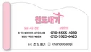 찬도배기