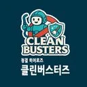 클린버스터즈