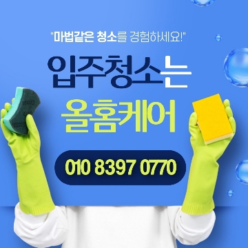 올홈케어 고수 프로필