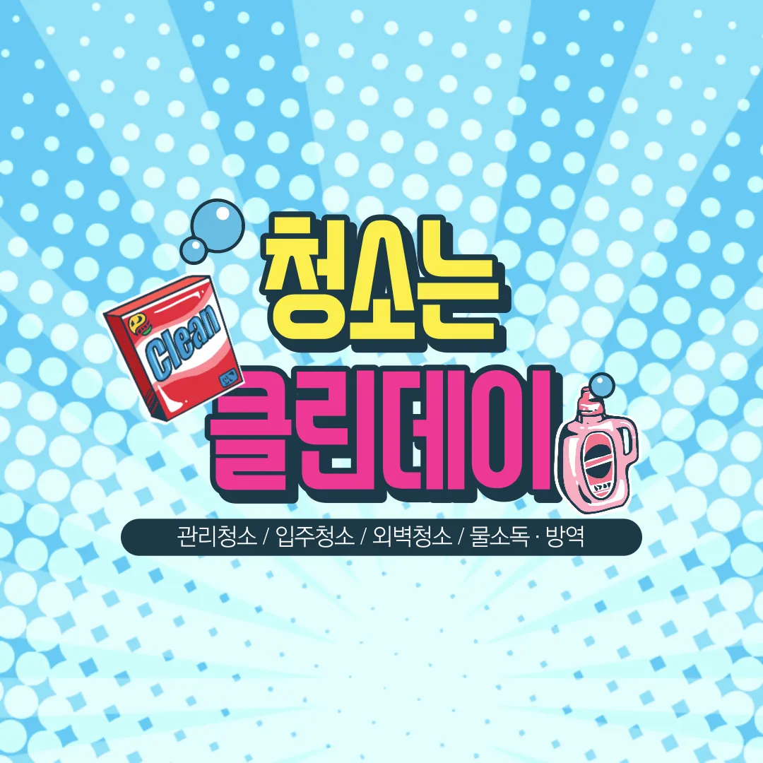 입주청소 예약 서비스 - 숨고, 숨은고수 입주청소 예약 서비스