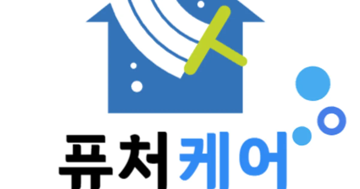 퓨처케어 고수의 이사/입주 청소업체 서비스, 서울 강남구 - 숨고, 숨은고수 퓨처케어 고수의 이사/입주 청소업체 서비스, 서울 강남구