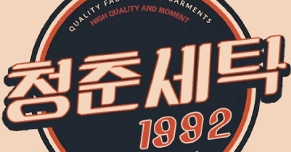 청춘세탁1992 [평점 5.0 숨고인증 업체] 고수의 침대/매트리스 청소 서비스, 서울 종로구 - 숨고, 숨은고수 청춘세탁1992 [평점 5.0 숨고인증... 