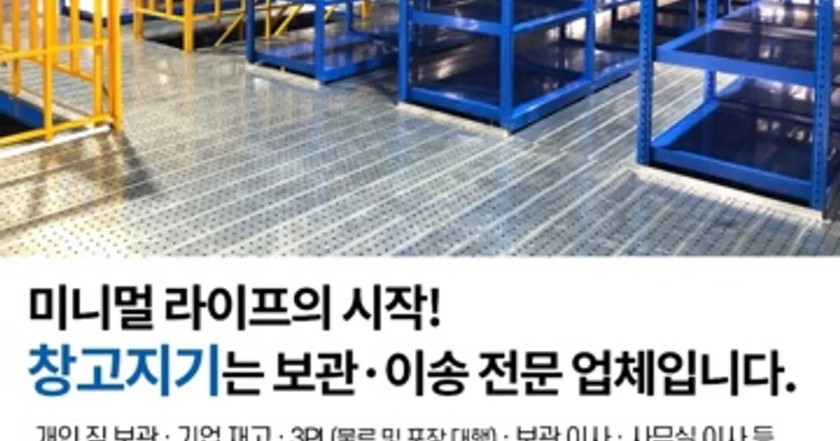 창고지기(주식회사더함에스피), 파스토 화성거점센터 고수의 포장/물류 대행 서비스, 경기 화성시 - 숨고, 숨은고수 창고지기(주식회사더함에스피)... 