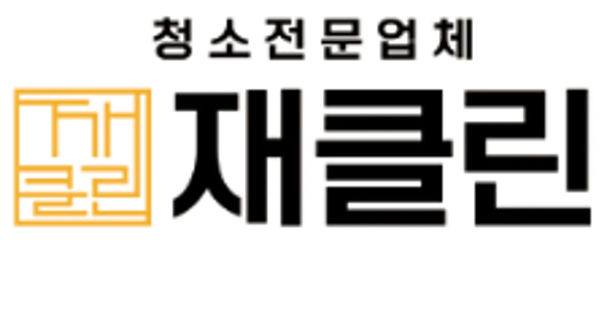 재클린 고수의 이사/입주 청소업체 서비스, 서울특별시 강서구 - 숨고, 숨은고수 재클린 고수의 이사/입주 청소업체 서비스, 서울특별시 강서구
