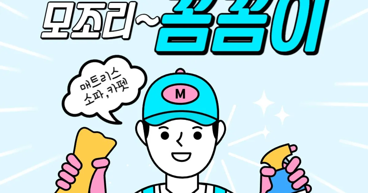 꼼꼼이 목동,부천,인천 고수의 침대/매트리스 청소 서비스, 경기도 부천시 - 숨고, 숨은고수 꼼꼼이 목동,부천,인천 고수의 침대/매트리스 청소... 