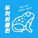 두꺼비클린 (입주이사청소,가전청소)