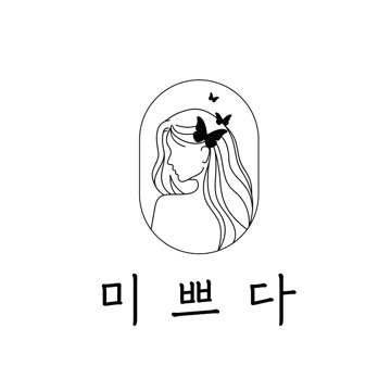 미쁘다 고수 프로필