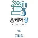 홈케어광