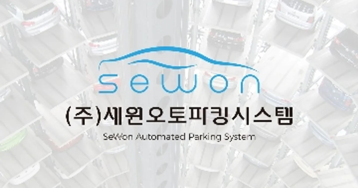 [주]세원오토파킹시스템 고수의 승강기 유지보수 서비스, 부산 연제구 - 숨고, 숨은고수 [주]세원오토파킹시스템 고수의 승강기 유지보수 서비스... 