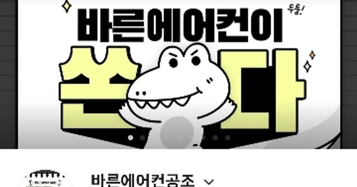 바른에어컨공조 고수의 에어컨 설치 및 수리 서비스, 인천광역시 남동구 - 숨고, 숨은고수 바른에어컨공조 고수의 에어컨 설치 및 수리 서비스... 