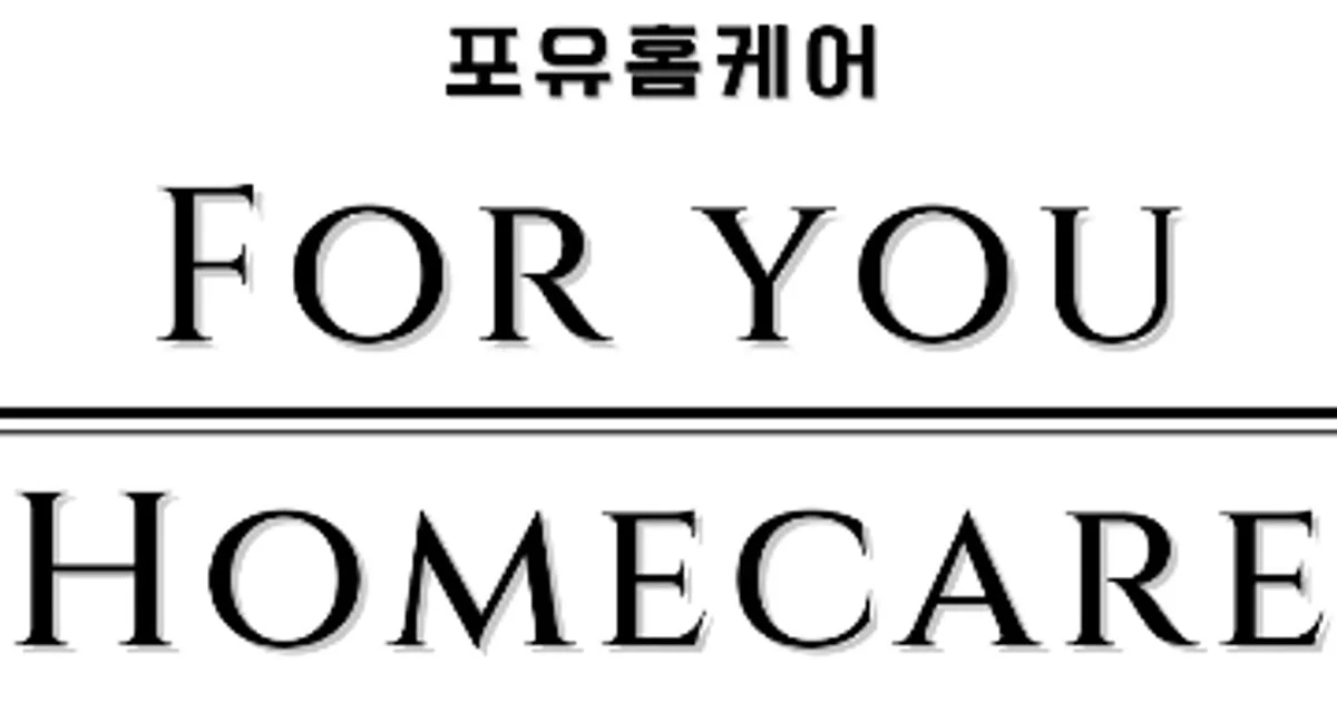 포유홈케어 고수의 이사/입주 청소업체 서비스, 경북 경산시 - 숨고, 숨은고수 포유홈케어 고수의 이사/입주 청소업체 서비스, 경북 경산시